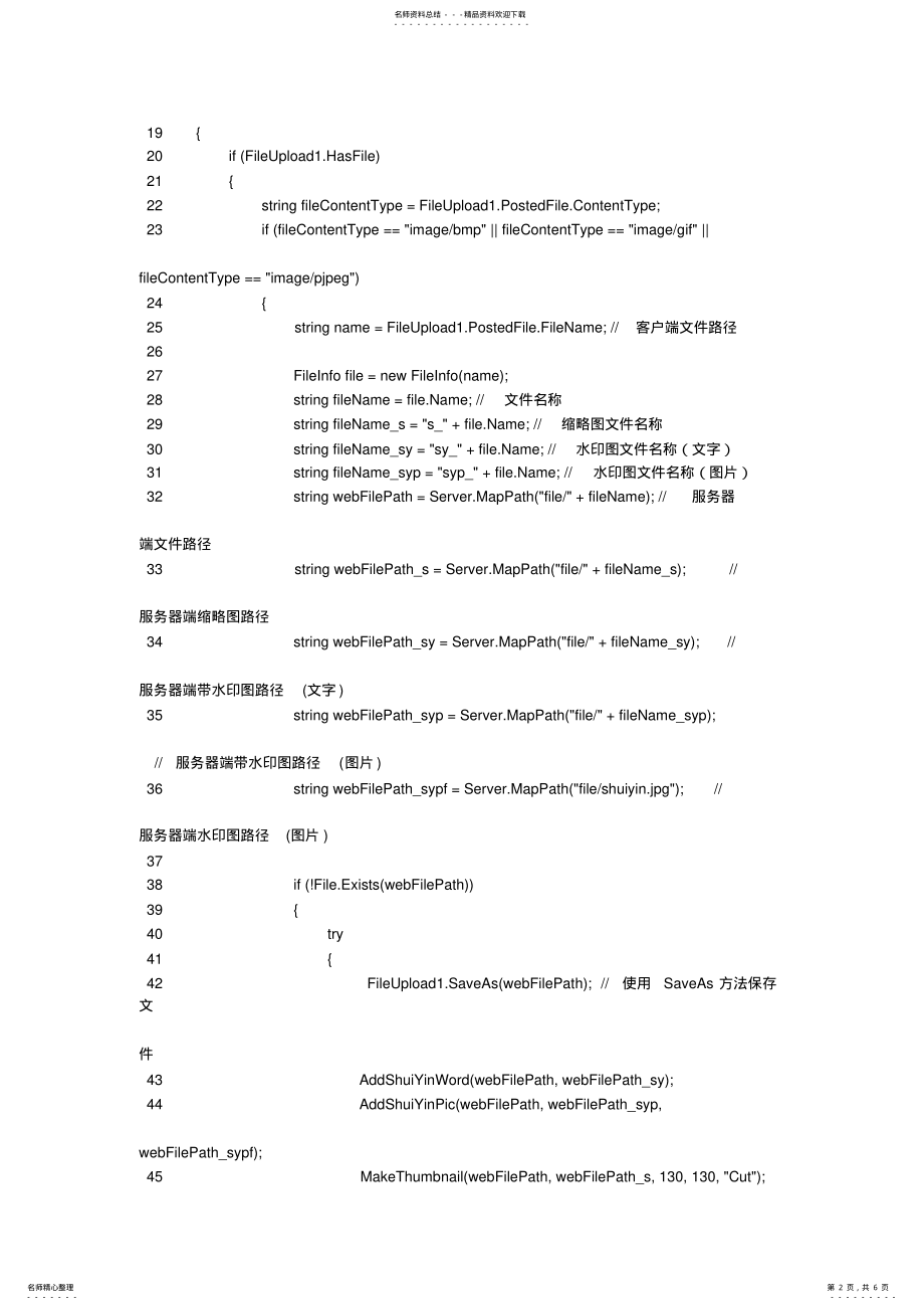 2022年用FileUpload控件上传图片并自动生成缩略图、带文字和图片的水印图 .pdf_第2页