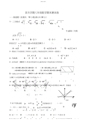 2022年第二学期新人教版八年级数学期末试卷及答案.docx