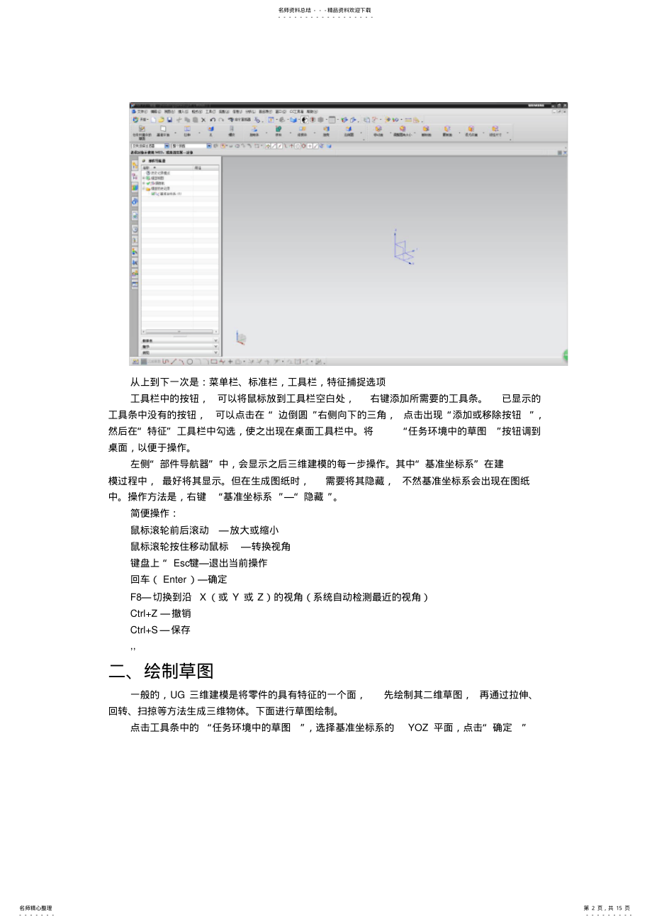 2022年UG.入门建模教程 .pdf_第2页