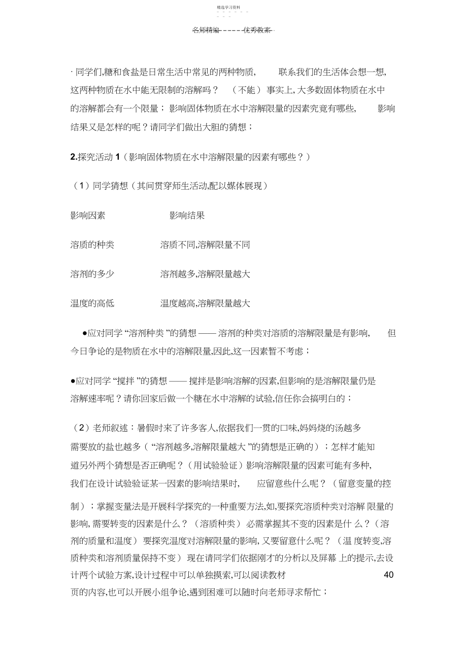 2022年溶解度的教学设计.docx_第1页