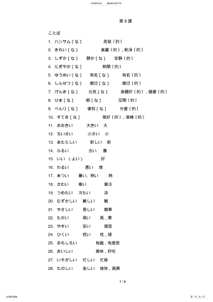 2022年第课大家的日本语课文 .pdf