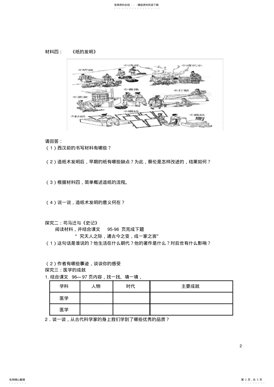 2022年七年级历史上册第三单元第课秦汉时期的文化导学案川教版 .pdf_第2页