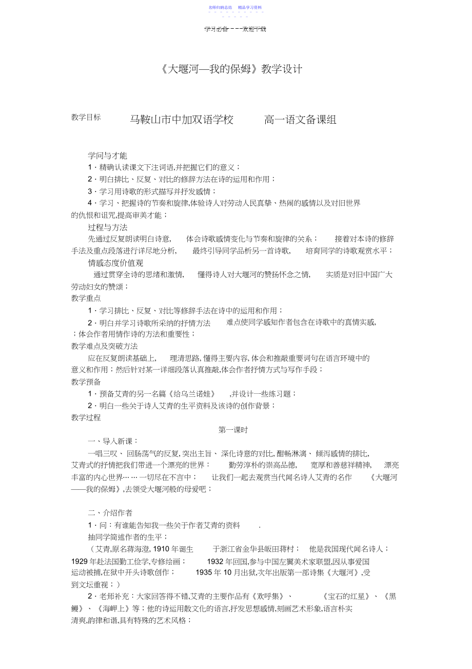 2022年《大堰河——我的保姆》教学设计.docx_第1页