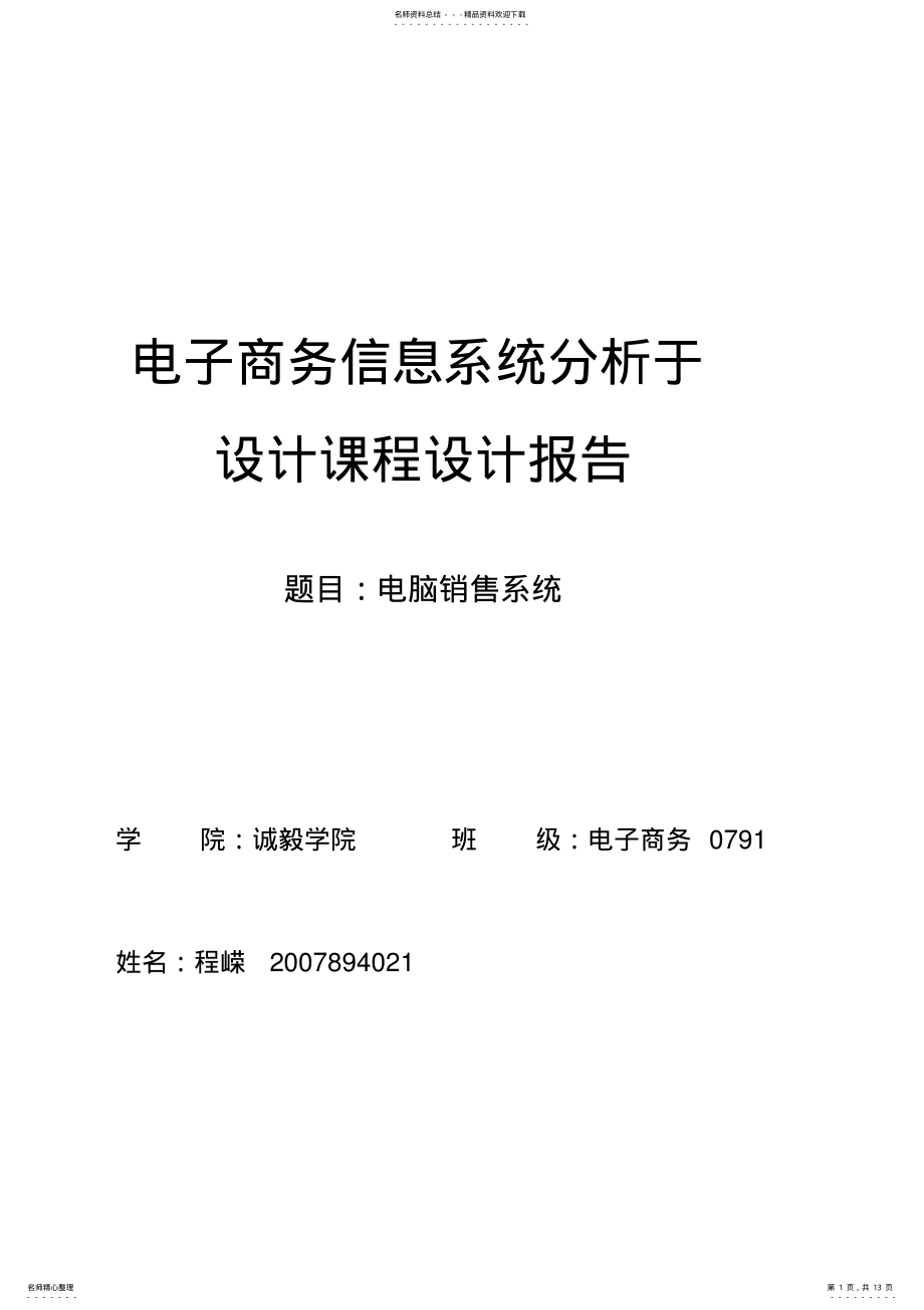 2022年电脑销售系统 .pdf_第1页