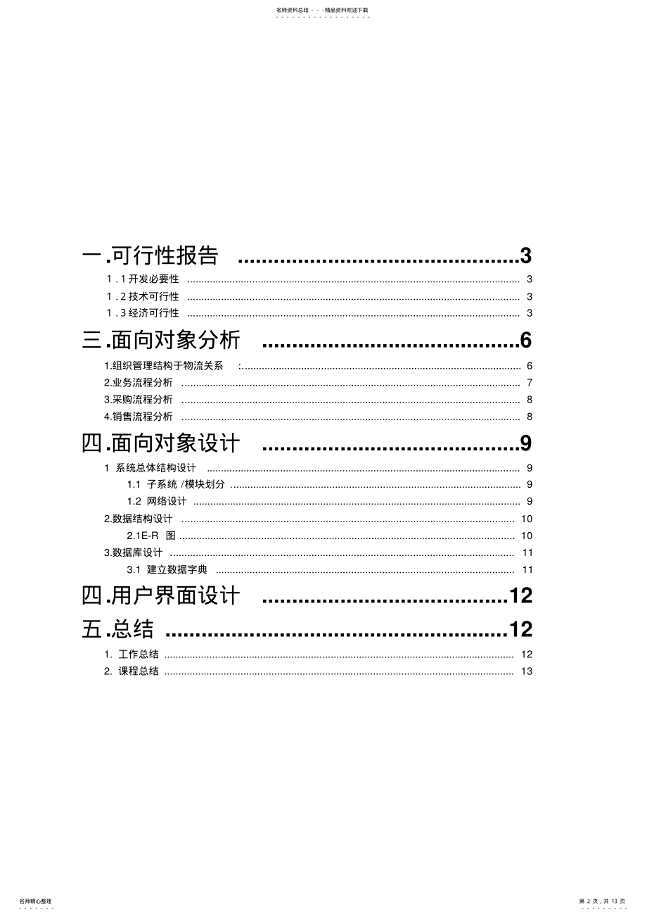 2022年电脑销售系统 .pdf_第2页