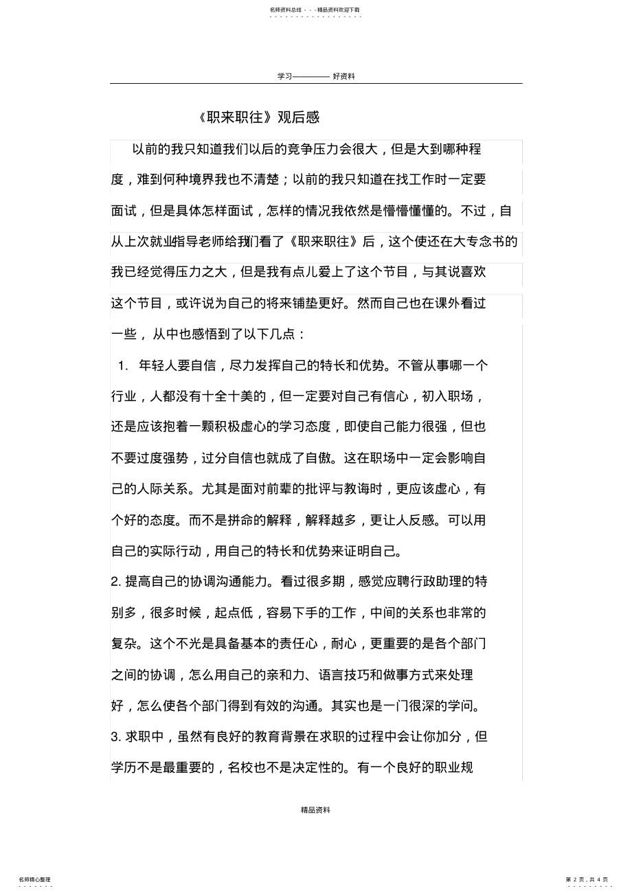 2022年《职来职往》观后感讲解学习 .pdf_第2页