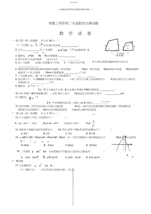 2022年相似三角形和二次函数试卷.docx