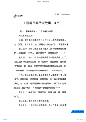 2022年短篇民间传说故事个 .pdf