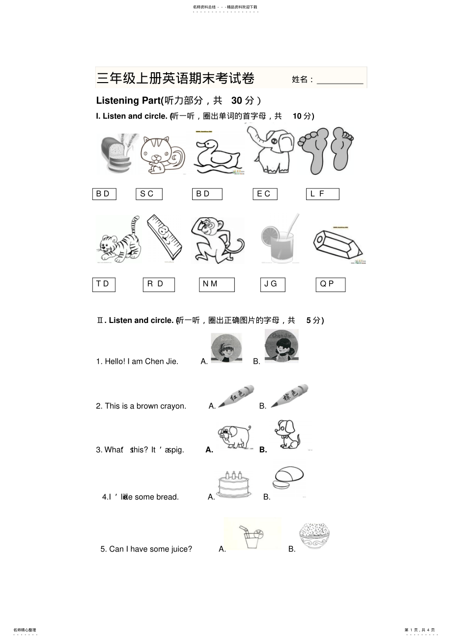 2022年三年级上册英语期末考试卷最新版 .pdf_第1页