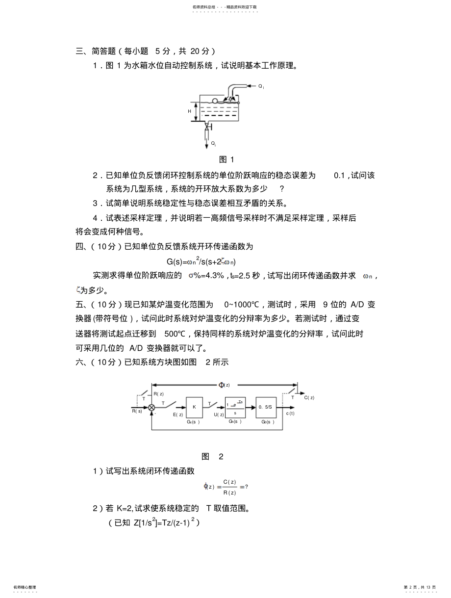 2022年《计算机控制技术》试题集 .pdf_第2页