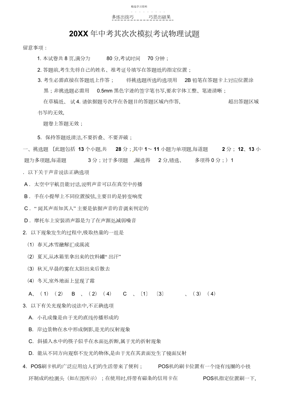 2022年物理第二次模拟试题.docx_第1页