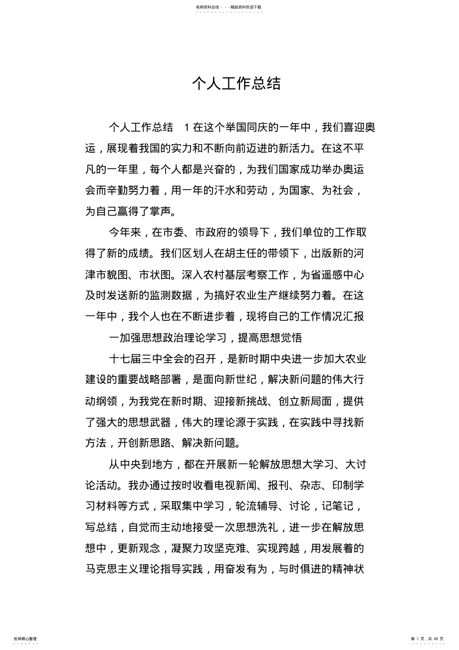 个人工作总结 .pdf_第1页