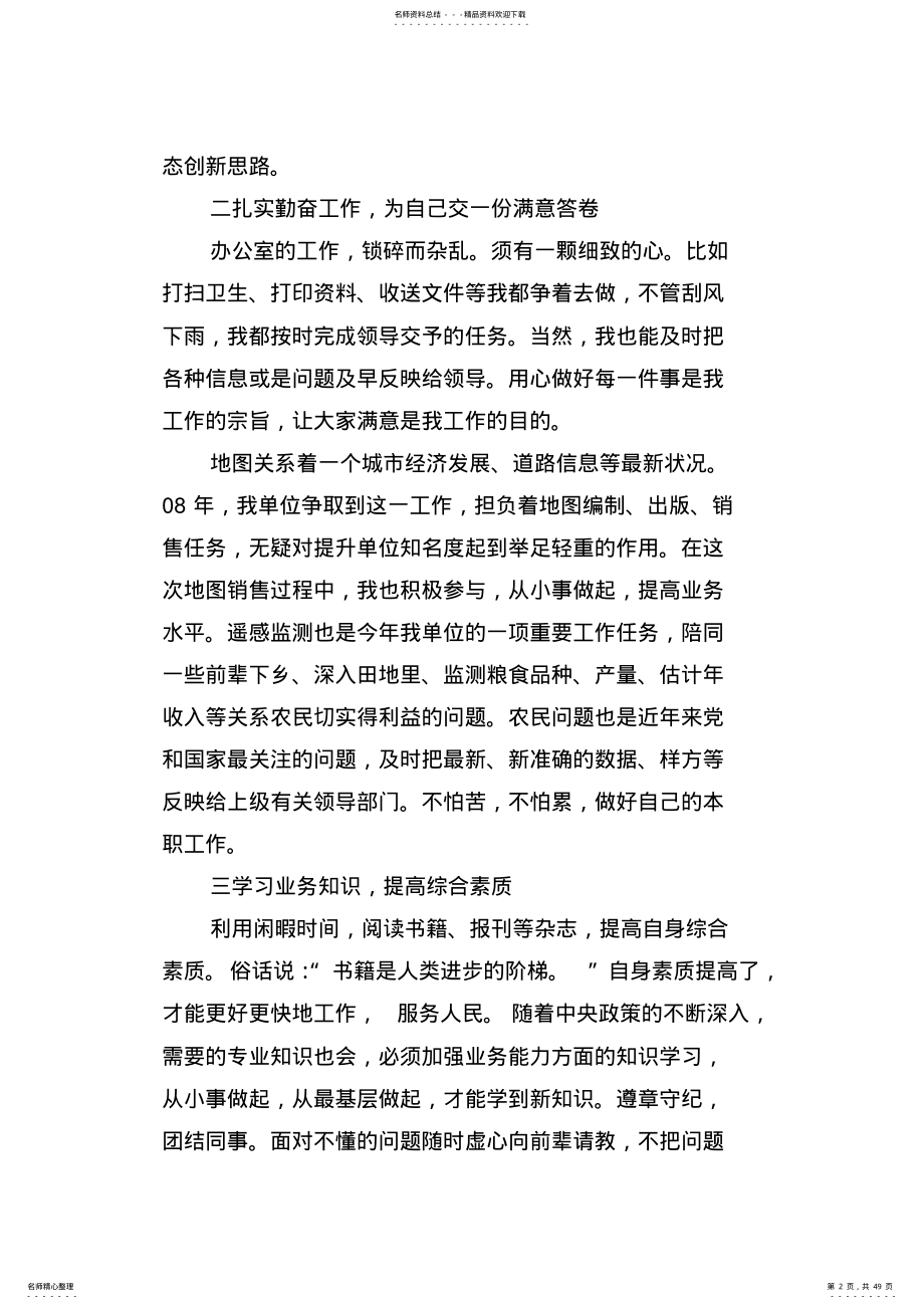 个人工作总结 .pdf_第2页