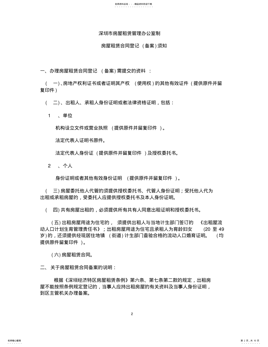 2022年xxx市房屋租赁合同书范本 .pdf_第2页