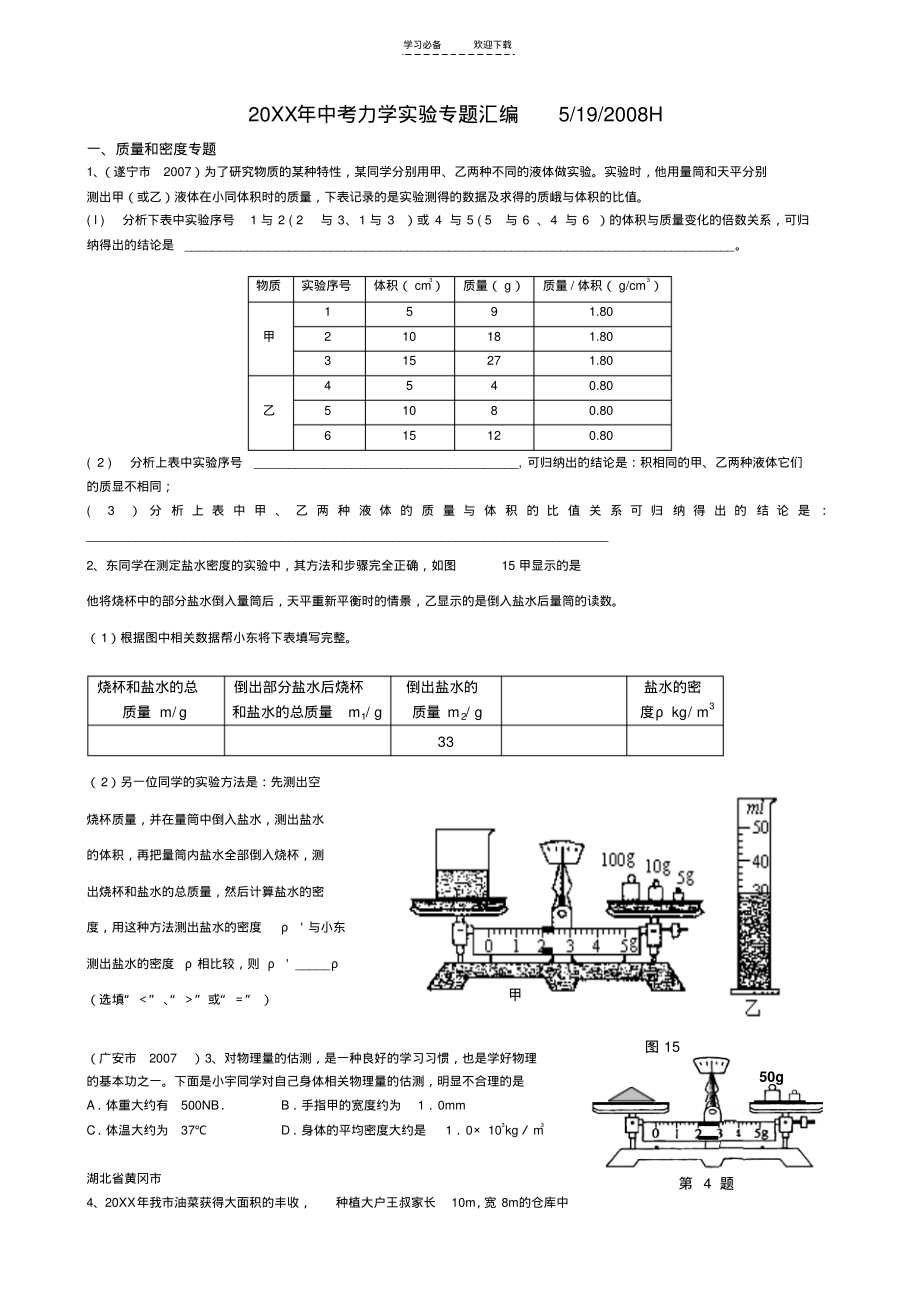 中考力学实验专题汇编.pdf_第1页