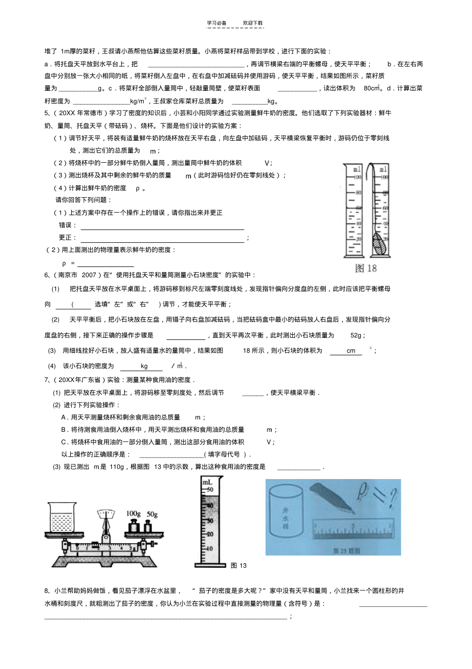 中考力学实验专题汇编.pdf_第2页