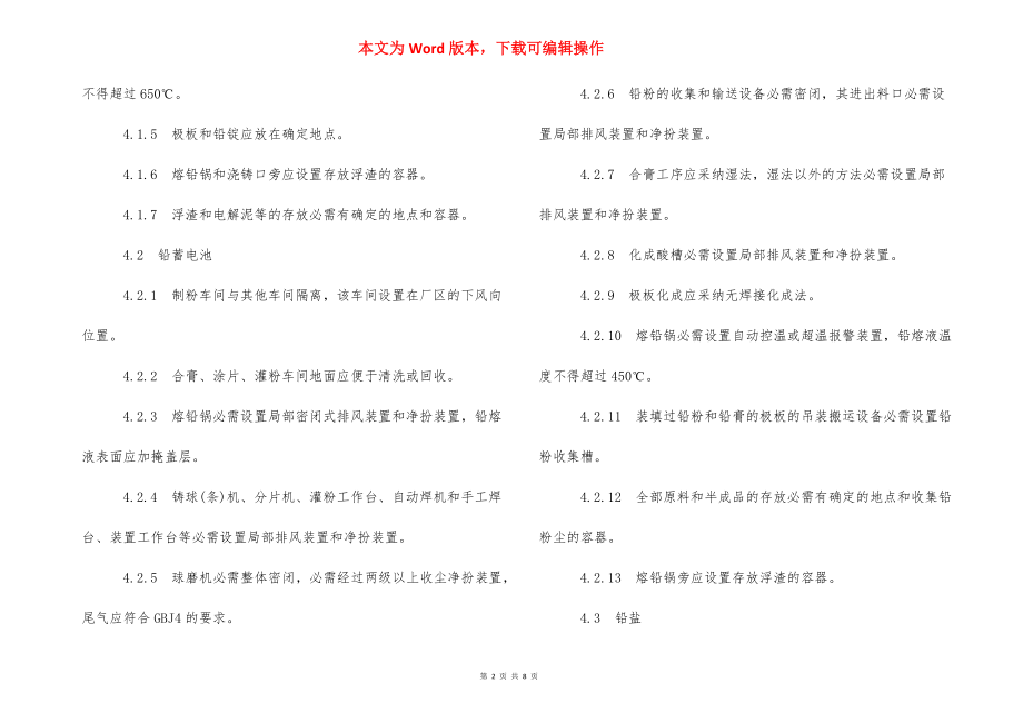 铅作业安全卫生规程GB13746-92.docx_第2页