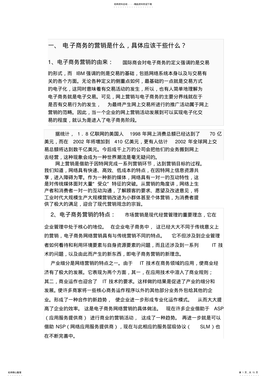 2022年电子商务的营销是什么 .pdf_第1页