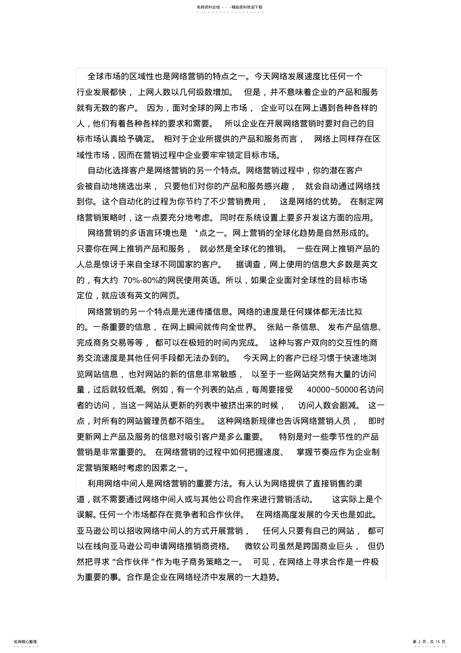 2022年电子商务的营销是什么 .pdf_第2页