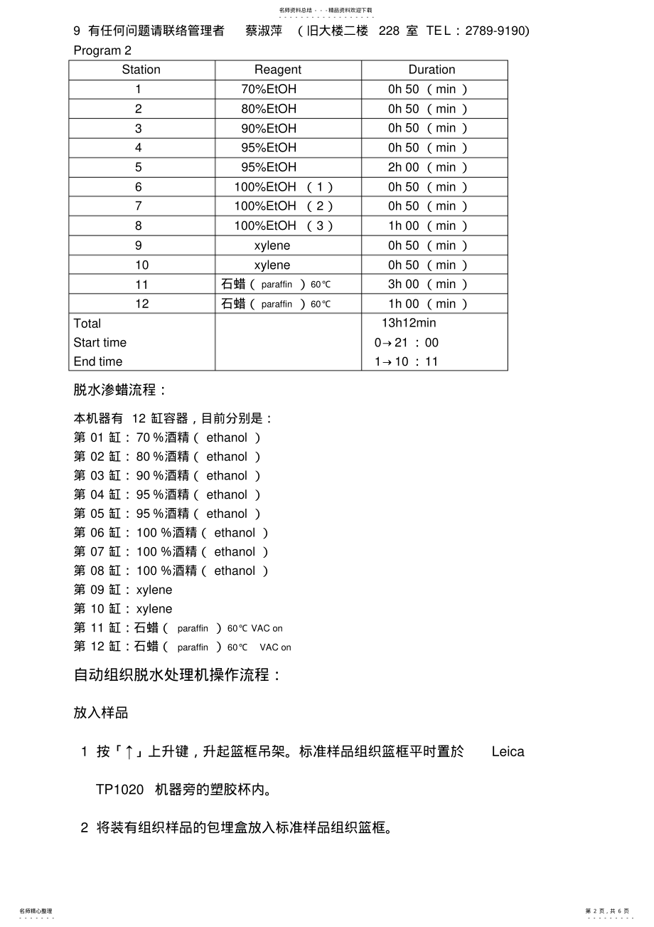 2022年TP–自动组织脱水处理机 .pdf_第2页