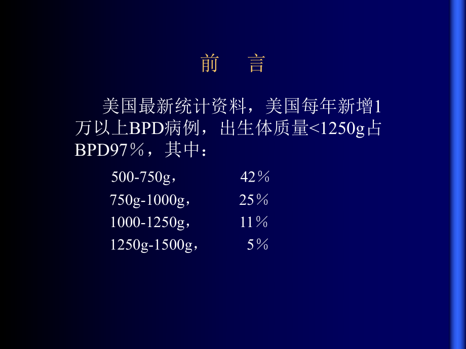 早产儿支气管肺发育不良(BPD)ppt课件.ppt_第2页