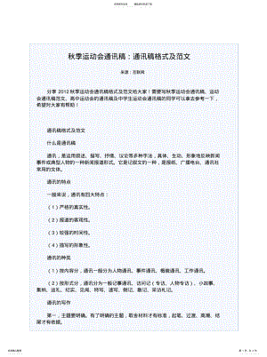 2022年秋季运动会通讯稿：通讯稿格式及范文 .pdf