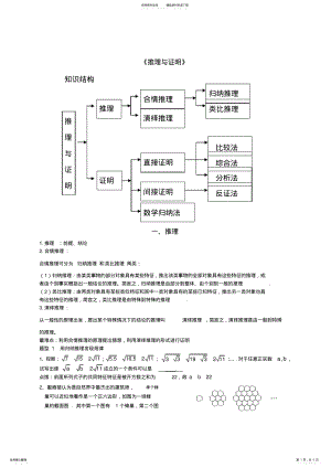 2022年《推理与证明》知识点,推荐文档 .pdf