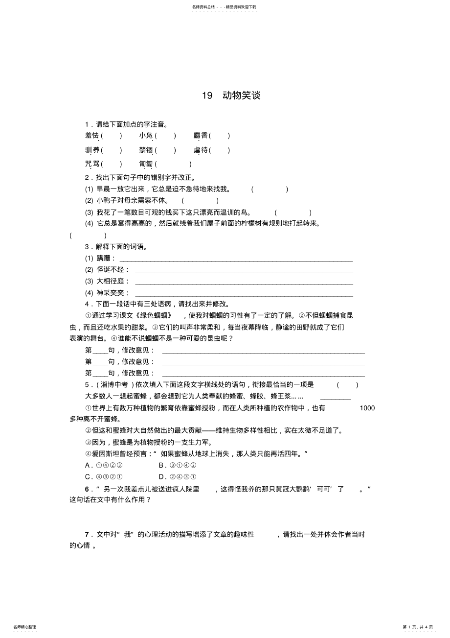 2022年《动物笑谈》练习题及答案 .pdf_第1页