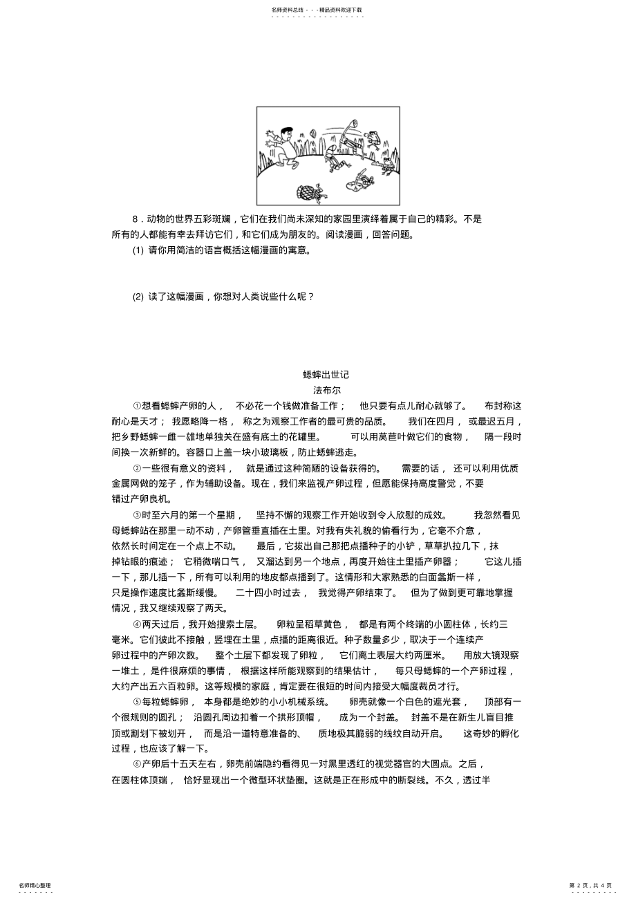 2022年《动物笑谈》练习题及答案 .pdf_第2页