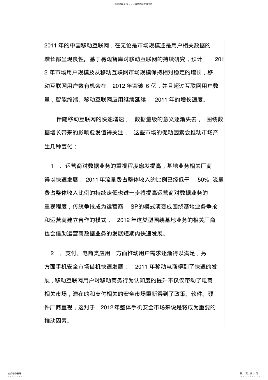 2022年中国移动互联网发展趋势分析 .pdf_第1页