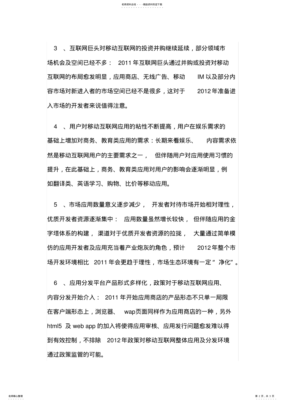 2022年中国移动互联网发展趋势分析 .pdf_第2页