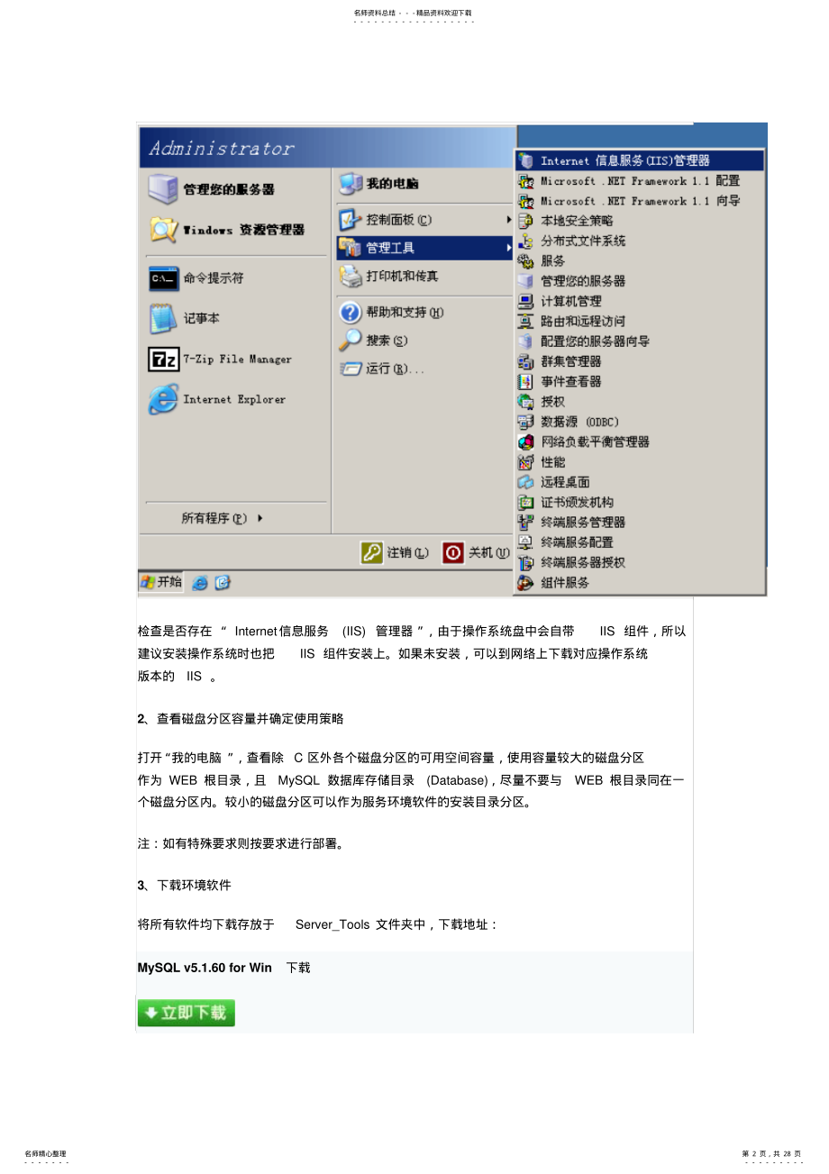 2022年WindowsIIS+PHP+MYSQL+ZendOptimizer安装图文教程 .pdf_第2页