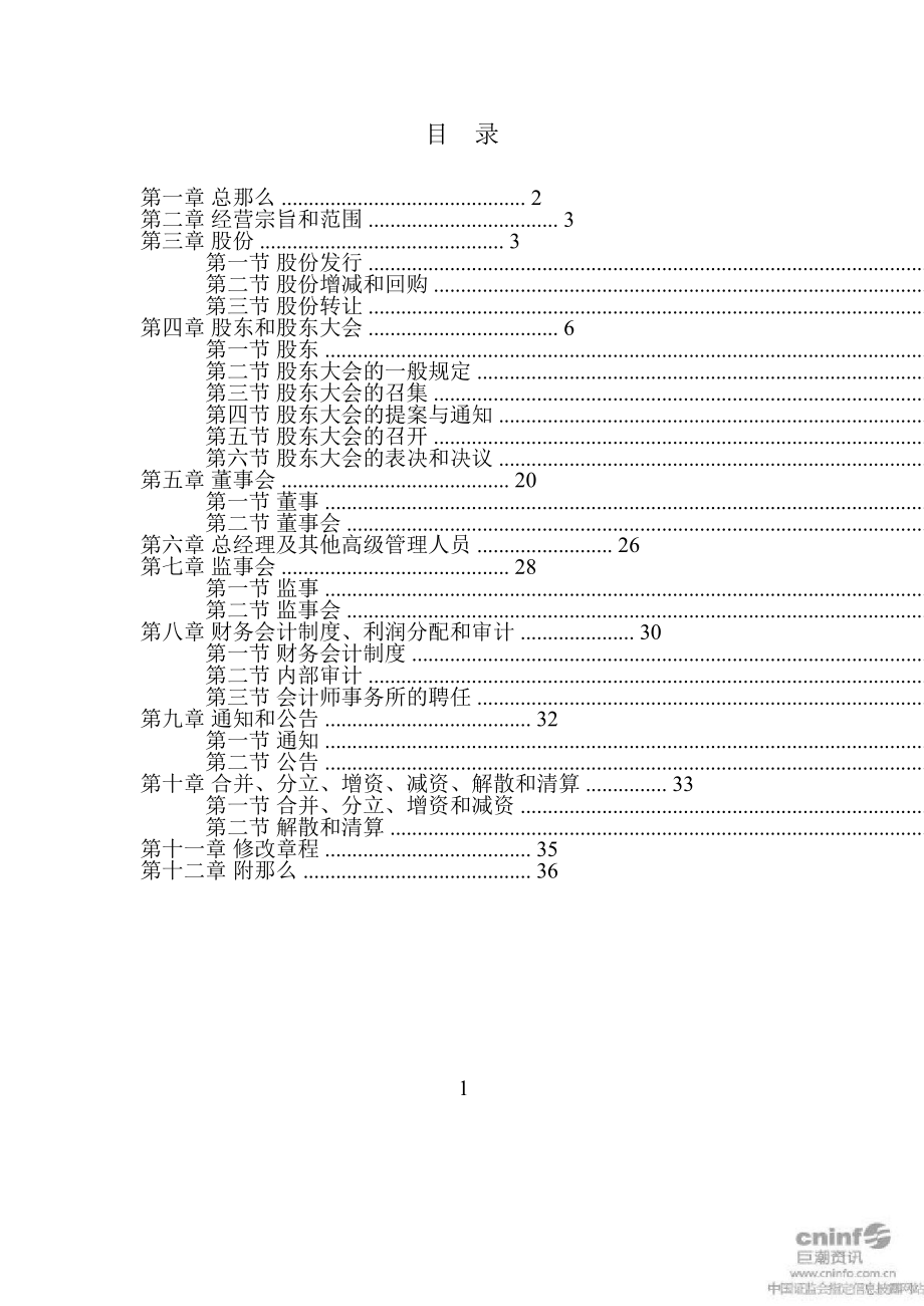 天宝股份：公司章程（2011年7月）.ppt_第2页