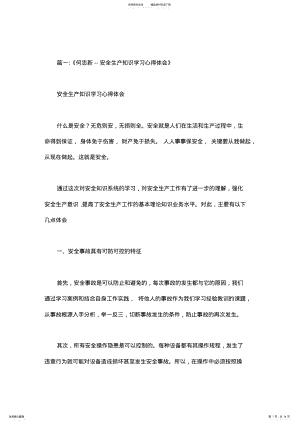 2022年《安全生产知识》学习心得 .pdf