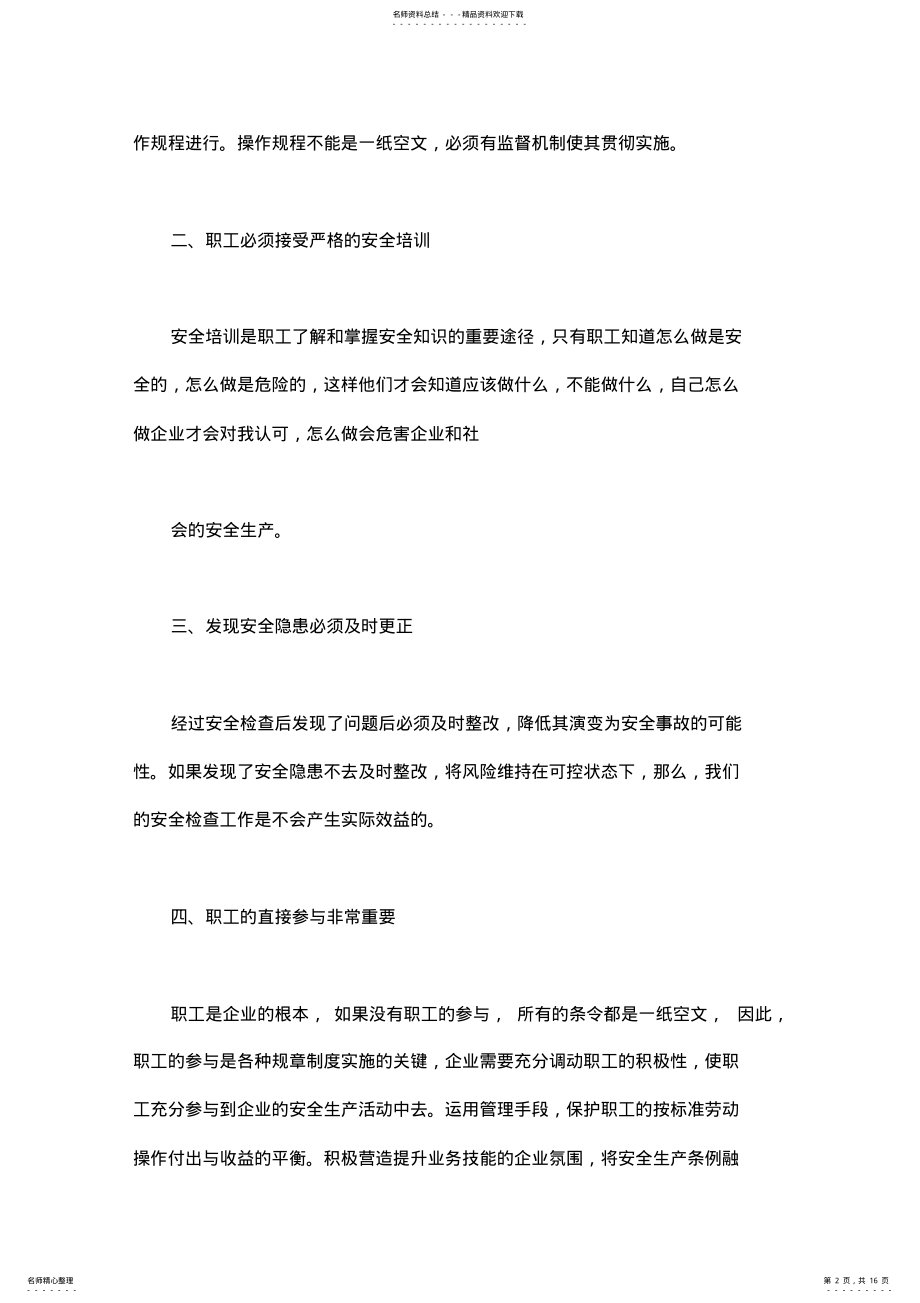 2022年《安全生产知识》学习心得 .pdf_第2页