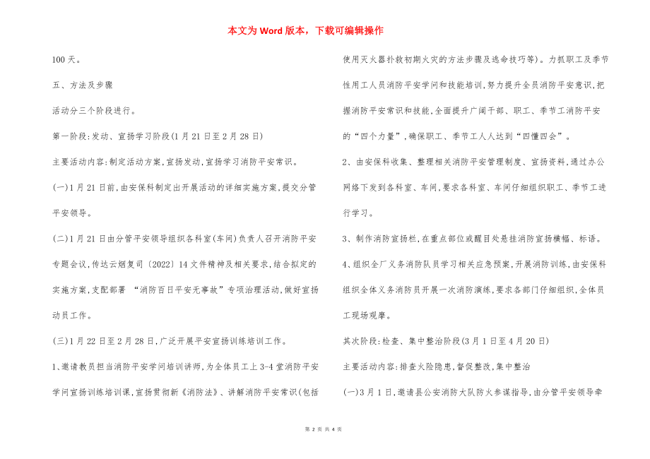 2022年度消防百日安全无事故专项治理活动方案.docx_第2页