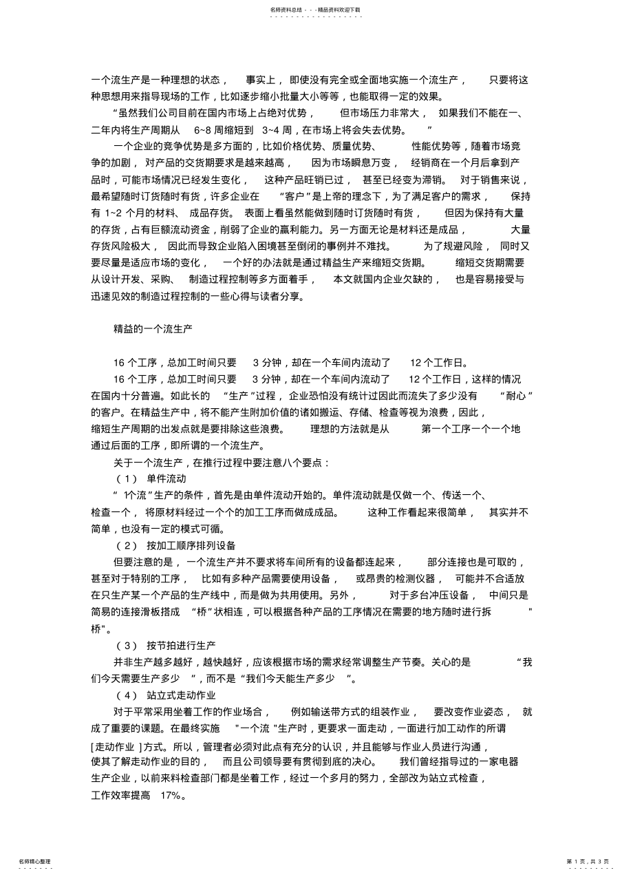 2022年一个流生产是一种理想的状态 .pdf_第1页