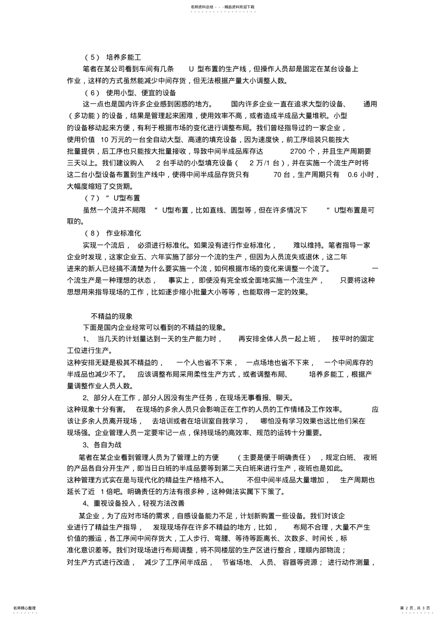 2022年一个流生产是一种理想的状态 .pdf_第2页