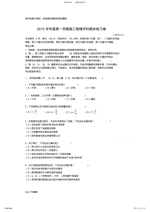 2022年上海市闸北区届高三上学期一模物理试卷word版含答案上课讲义 .pdf