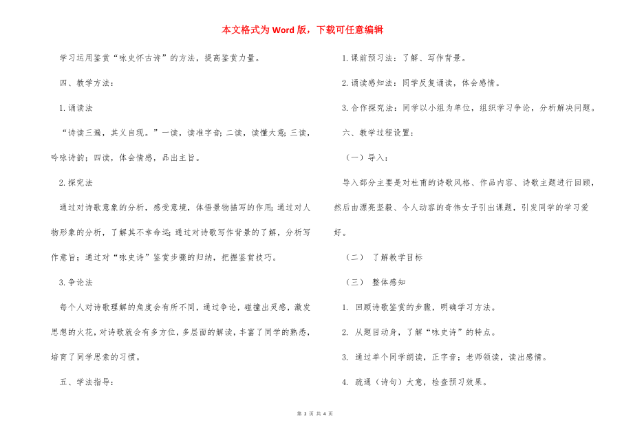 教学反思：《咏怀古迹》（其三）.docx_第2页