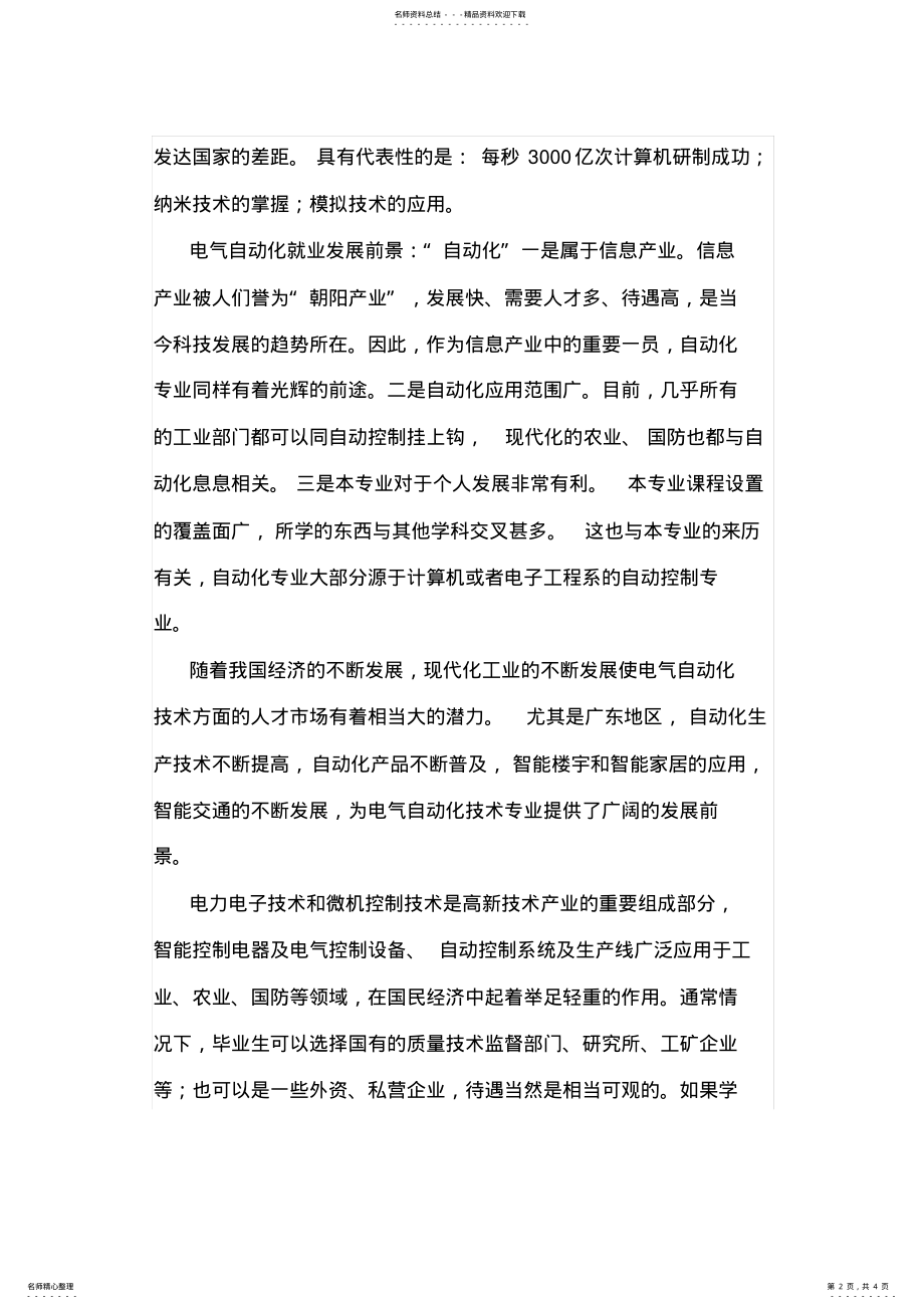 2022年电气自动化专业就业方向 .pdf_第2页