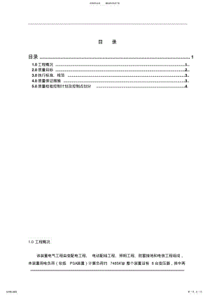 2022年电气施工质量控制方案 .pdf