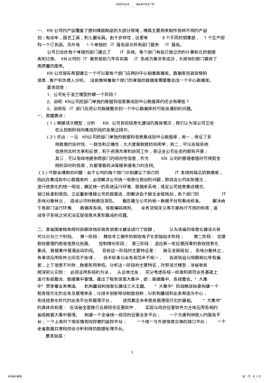 2022年《管理信息系统》案例及答案[] .pdf