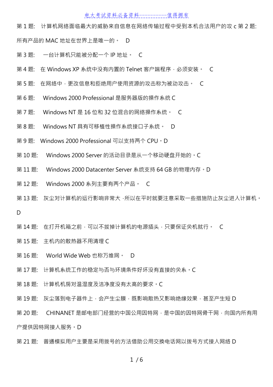 【最新整理】电大职业技能实训计算机应用基础期末复习资料答案解析.doc_第1页