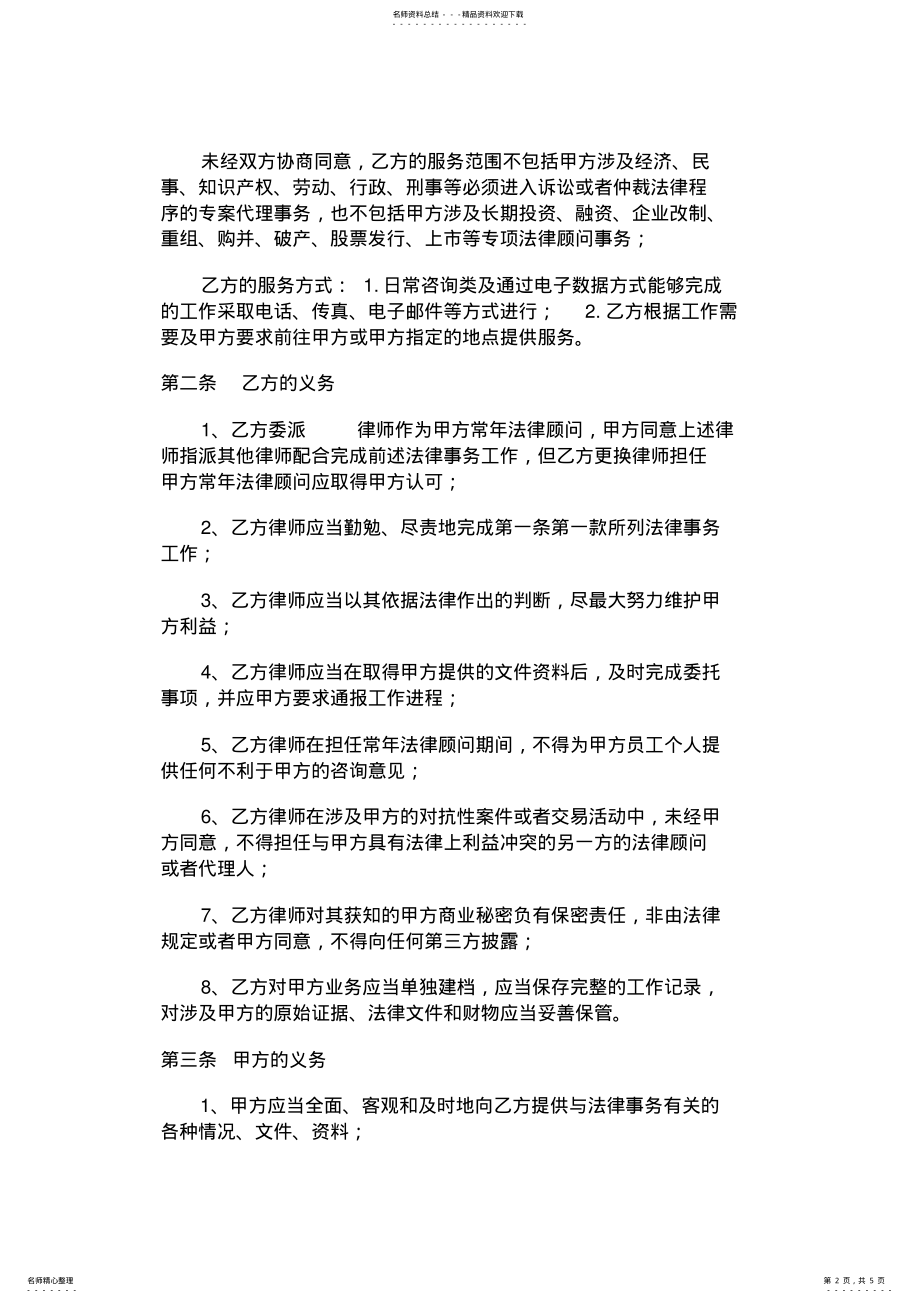 2022年专项法律服务合同模板_共页 .pdf_第2页