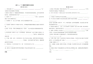 必修上下理解性背诵默写.doc