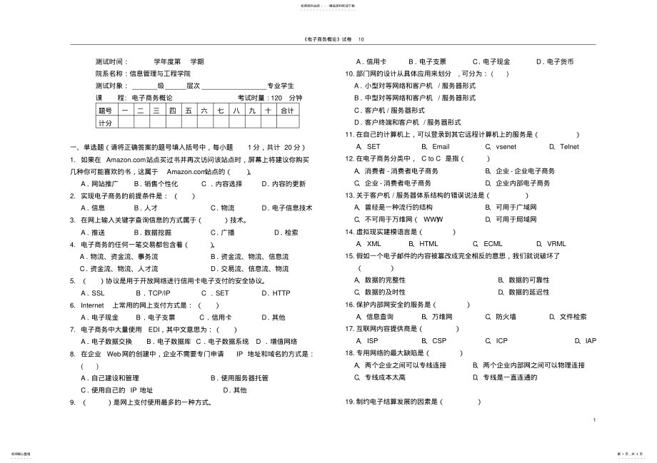 2022年电子商务试卷 3.pdf_第1页