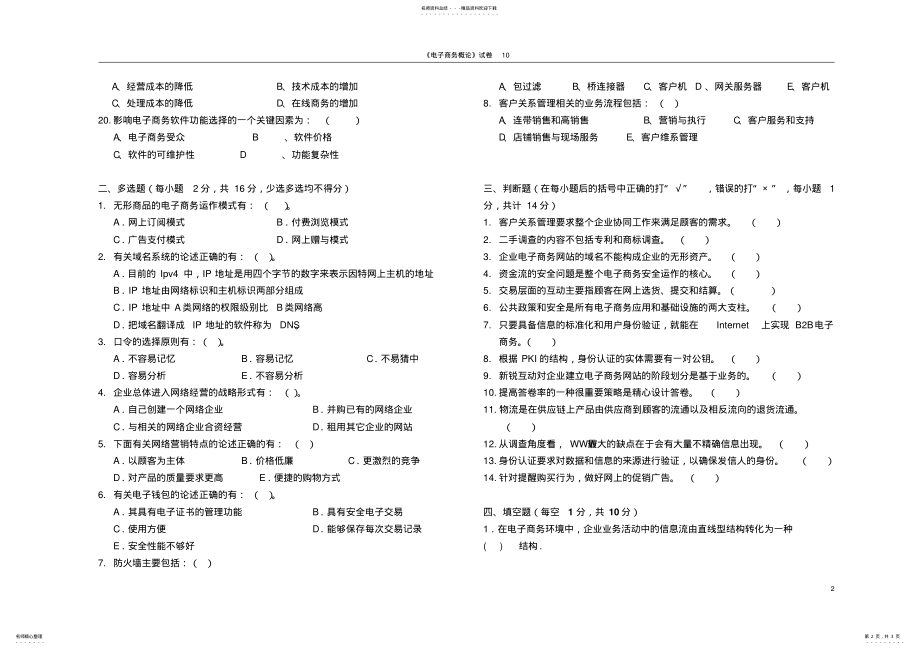 2022年电子商务试卷 3.pdf_第2页