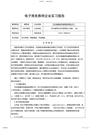 2022年电子商务专业教师企业实习报告 .pdf