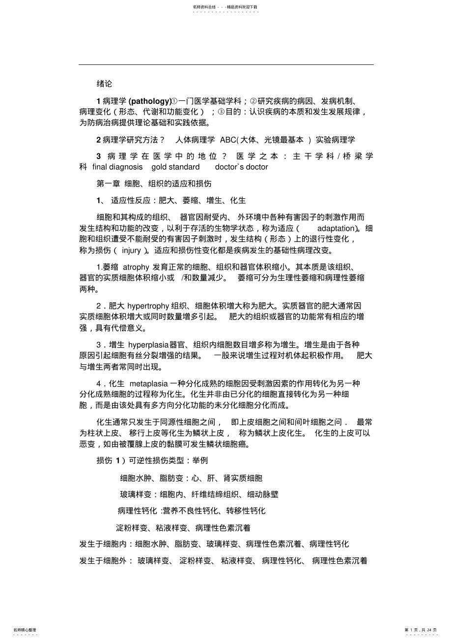 2022年病理学考试复习资料,推荐 .pdf_第1页